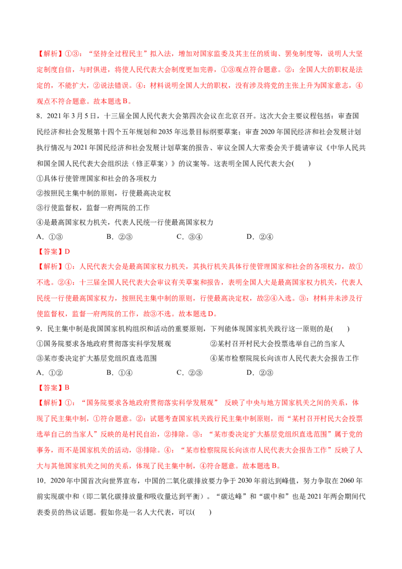 第05课我国的根本政治制度（解析版）(精测）_新高考复习资料_2022年新高考资料_2022年高考政治一轮复习讲练测（新教材新高考）