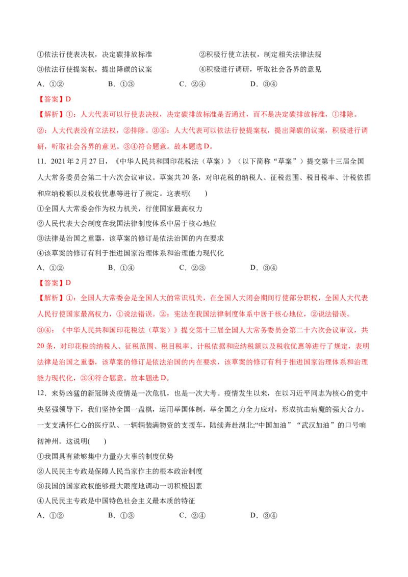 第05课我国的根本政治制度（解析版）(精测）_新高考复习资料_2022年新高考资料_2022年高考政治一轮复习讲练测（新教材新高考）