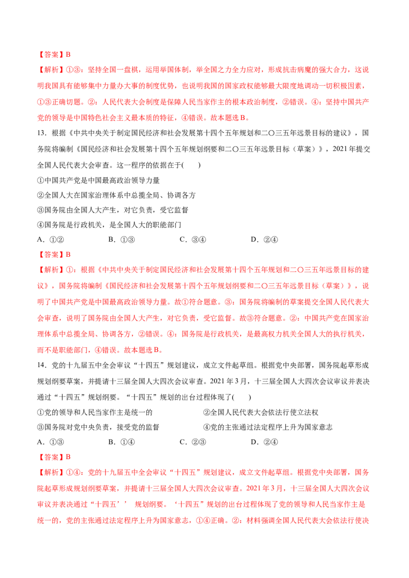 第05课我国的根本政治制度（解析版）(精测）_新高考复习资料_2022年新高考资料_2022年高考政治一轮复习讲练测（新教材新高考）