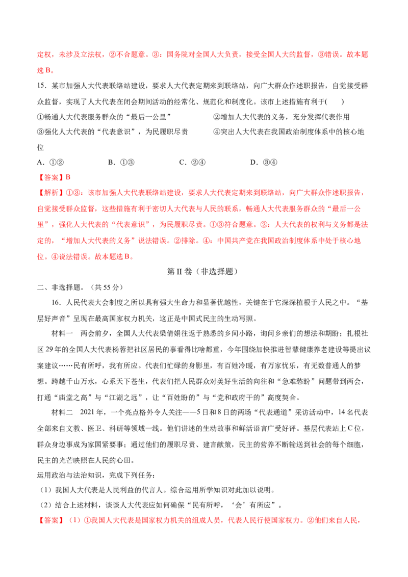 第05课我国的根本政治制度（解析版）(精测）_新高考复习资料_2022年新高考资料_2022年高考政治一轮复习讲练测（新教材新高考）