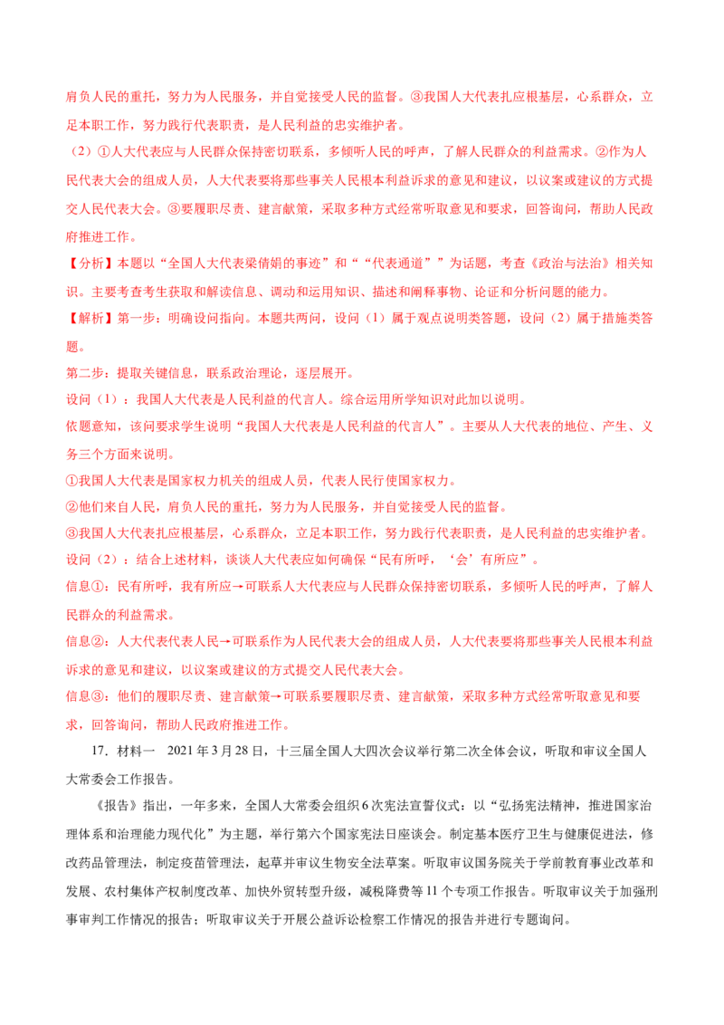 第05课我国的根本政治制度（解析版）(精测）_新高考复习资料_2022年新高考资料_2022年高考政治一轮复习讲练测（新教材新高考）