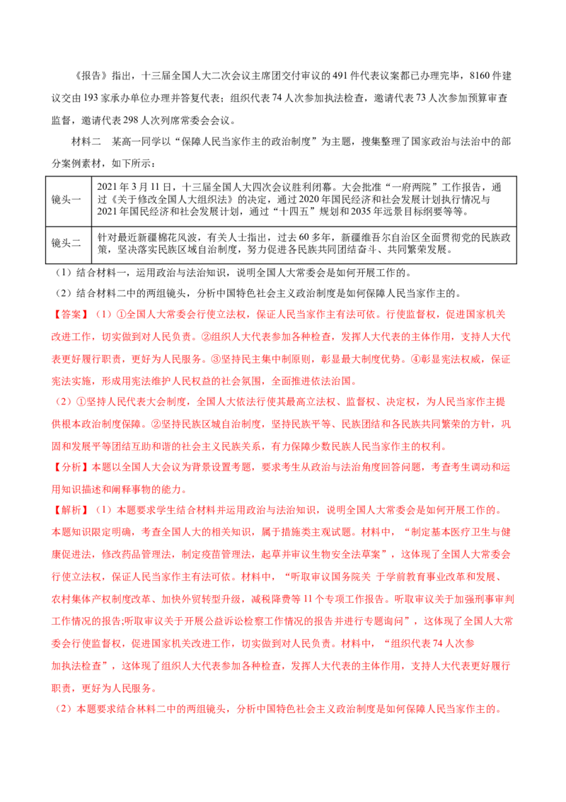第05课我国的根本政治制度（解析版）(精测）_新高考复习资料_2022年新高考资料_2022年高考政治一轮复习讲练测（新教材新高考）