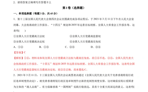 第05课我国的根本政治制度（解析版）(精测）_新高考复习资料_2022年新高考资料_2022年高考政治一轮复习讲练测（新教材新高考）