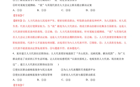 第05课我国的根本政治制度（解析版）(精测）_新高考复习资料_2022年新高考资料_2022年高考政治一轮复习讲练测（新教材新高考）