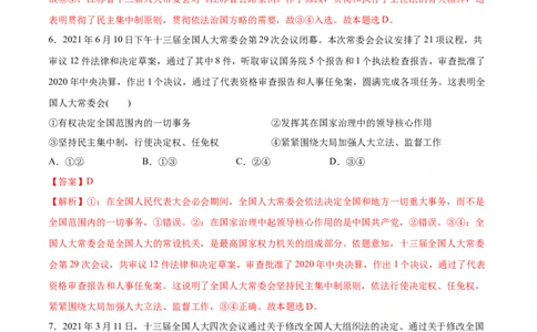 第05课我国的根本政治制度（解析版）(精测）_新高考复习资料_2022年新高考资料_2022年高考政治一轮复习讲练测（新教材新高考）