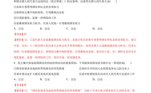 第05课我国的根本政治制度（解析版）(精测）_新高考复习资料_2022年新高考资料_2022年高考政治一轮复习讲练测（新教材新高考）