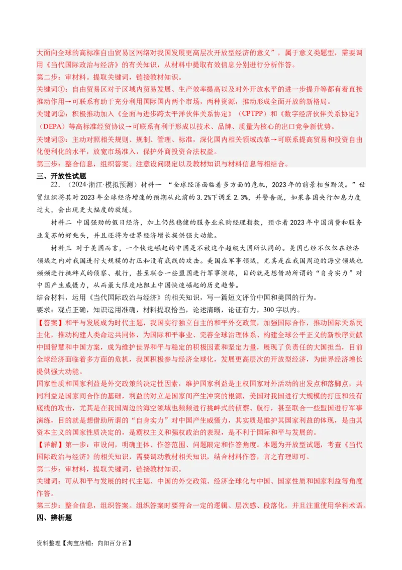 第七课经济全球化与中国（好题过关）（解析版）_新高考复习资料_2024年新高考资料_一轮复习资料_完2024年高考政治一轮复习考点帮（课件+讲义+练习）（新教材新高考）_好题过关