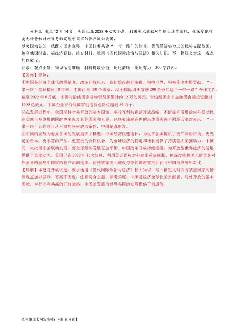 第七课经济全球化与中国（好题过关）（解析版）_新高考复习资料_2024年新高考资料_一轮复习资料_完2024年高考政治一轮复习考点帮（课件+讲义+练习）（新教材新高考）_好题过关