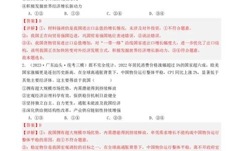 第七课经济全球化与中国（好题过关）（解析版）_新高考复习资料_2024年新高考资料_一轮复习资料_完2024年高考政治一轮复习考点帮（课件+讲义+练习）（新教材新高考）_好题过关