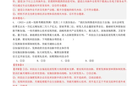 第七课经济全球化与中国（好题过关）（解析版）_新高考复习资料_2024年新高考资料_一轮复习资料_完2024年高考政治一轮复习考点帮（课件+讲义+练习）（新教材新高考）_好题过关