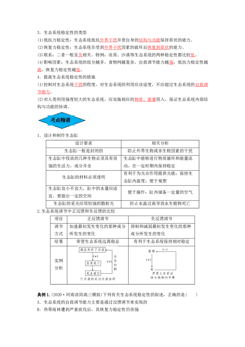 专题31生态系统的物质循环、信息传递及其稳定性（串讲）（解析版）_2024年新高考资料_1.2024一轮复习_备战2024年高考生物一轮复习串讲精练（新高考专用）