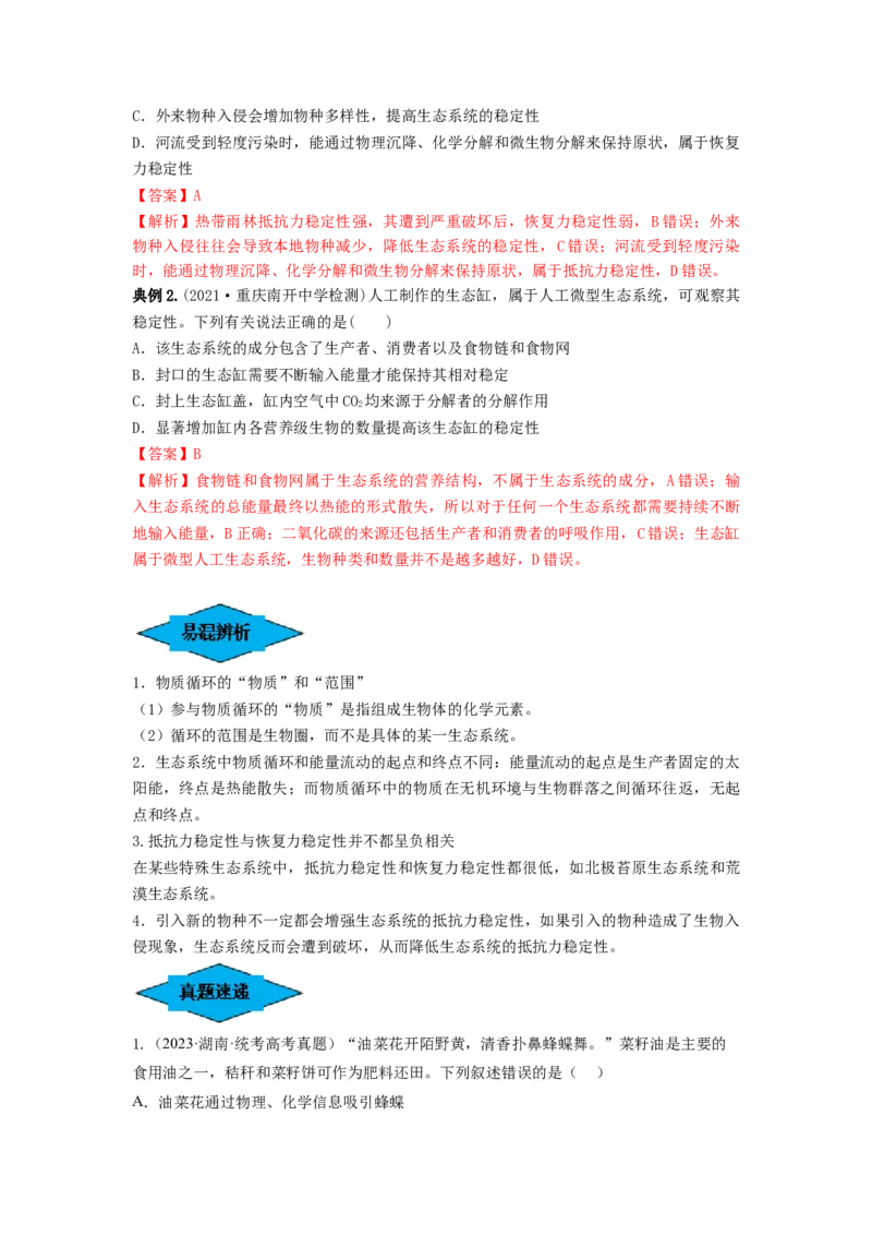 专题31生态系统的物质循环、信息传递及其稳定性（串讲）（解析版）_2024年新高考资料_1.2024一轮复习_备战2024年高考生物一轮复习串讲精练（新高考专用）