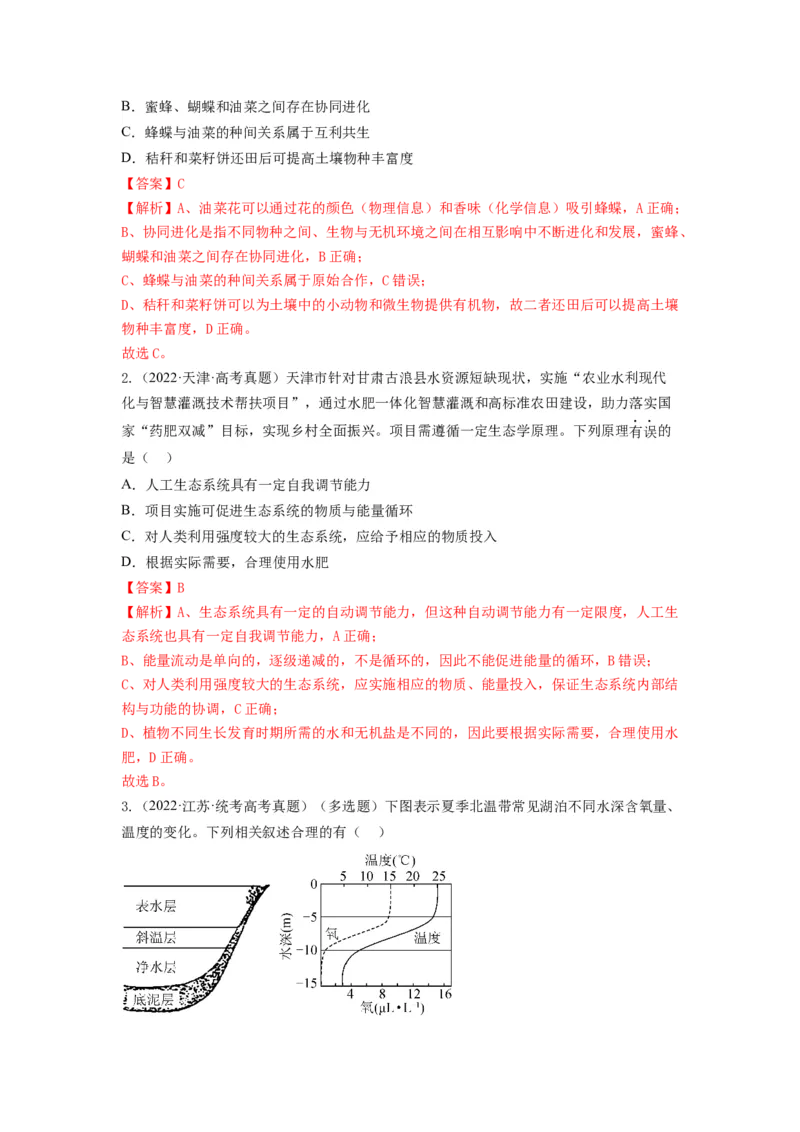 专题31生态系统的物质循环、信息传递及其稳定性（串讲）（解析版）_2024年新高考资料_1.2024一轮复习_备战2024年高考生物一轮复习串讲精练（新高考专用）