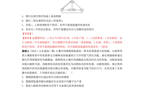 专题31生态系统的物质循环、信息传递及其稳定性（串讲）（解析版）_2024年新高考资料_1.2024一轮复习_备战2024年高考生物一轮复习串讲精练（新高考专用）