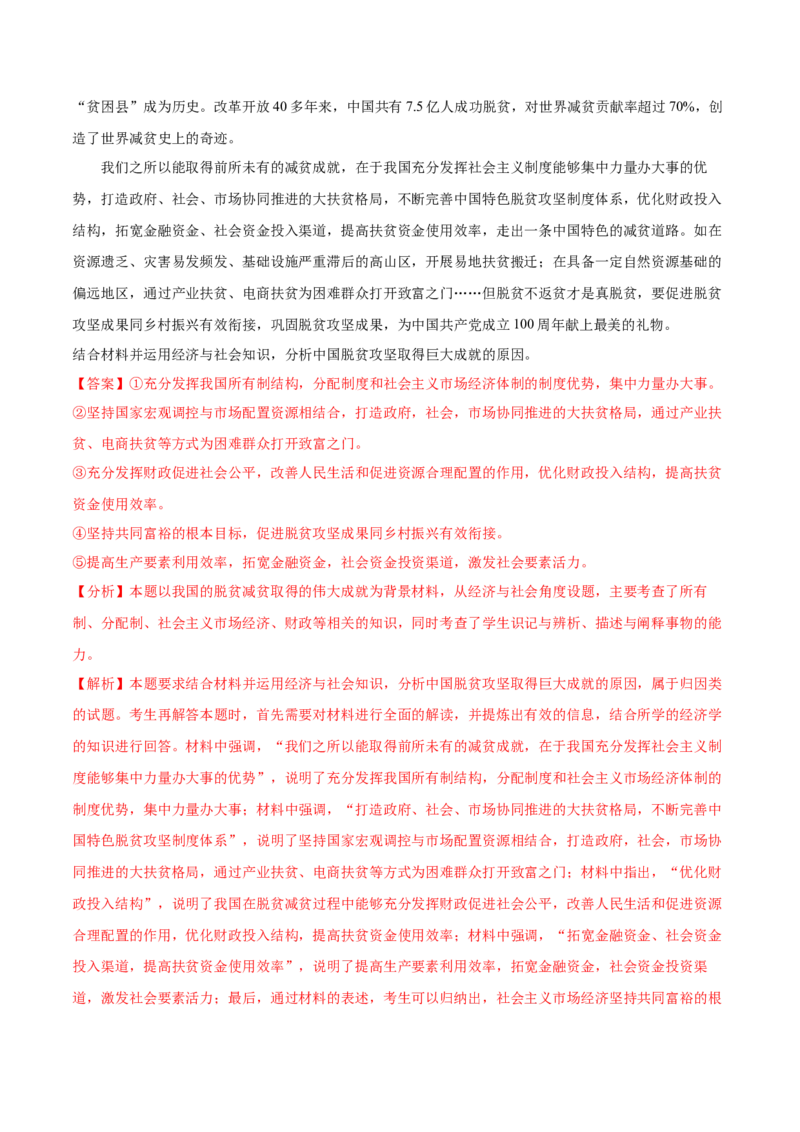 第02课我国的社会主义市场经济体制（解析版）(精测）_新高考复习资料_2022年新高考资料_2022年高考政治一轮复习讲练测（新教材新高考）