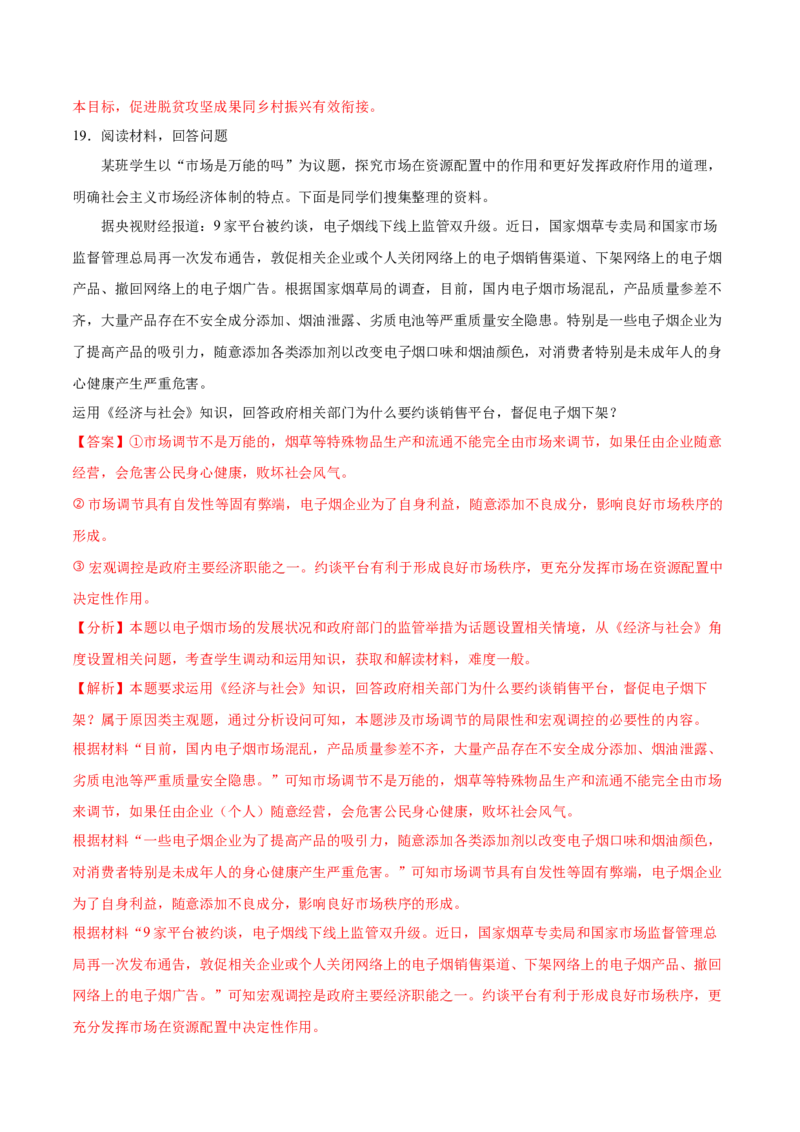 第02课我国的社会主义市场经济体制（解析版）(精测）_新高考复习资料_2022年新高考资料_2022年高考政治一轮复习讲练测（新教材新高考）