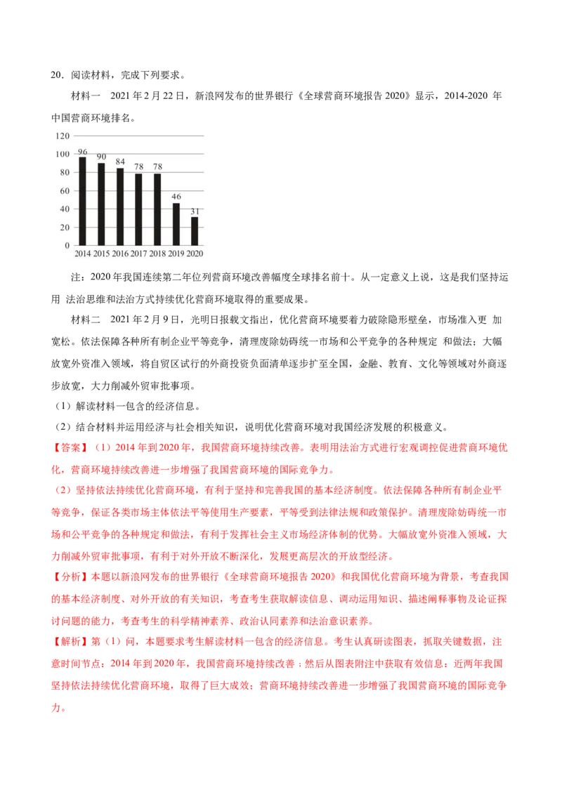 第02课我国的社会主义市场经济体制（解析版）(精测）_新高考复习资料_2022年新高考资料_2022年高考政治一轮复习讲练测（新教材新高考）
