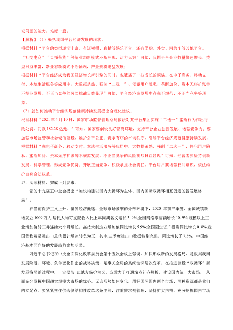 第02课我国的社会主义市场经济体制（解析版）(精测）_新高考复习资料_2022年新高考资料_2022年高考政治一轮复习讲练测（新教材新高考）