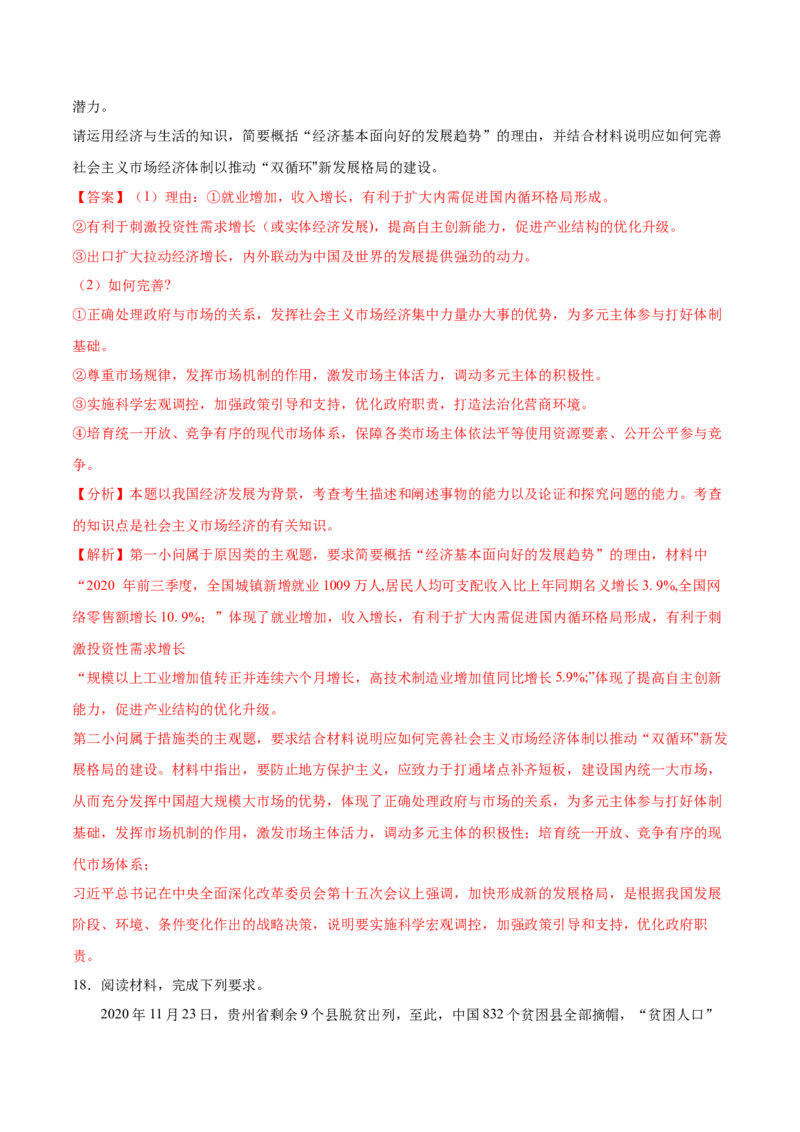 第02课我国的社会主义市场经济体制（解析版）(精测）_新高考复习资料_2022年新高考资料_2022年高考政治一轮复习讲练测（新教材新高考）