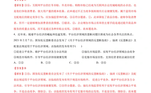 第02课我国的社会主义市场经济体制（解析版）(精测）_新高考复习资料_2022年新高考资料_2022年高考政治一轮复习讲练测（新教材新高考）