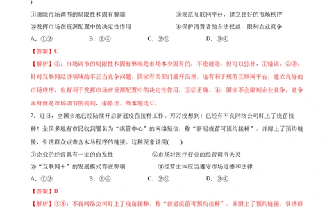 第02课我国的社会主义市场经济体制（解析版）(精测）_新高考复习资料_2022年新高考资料_2022年高考政治一轮复习讲练测（新教材新高考）