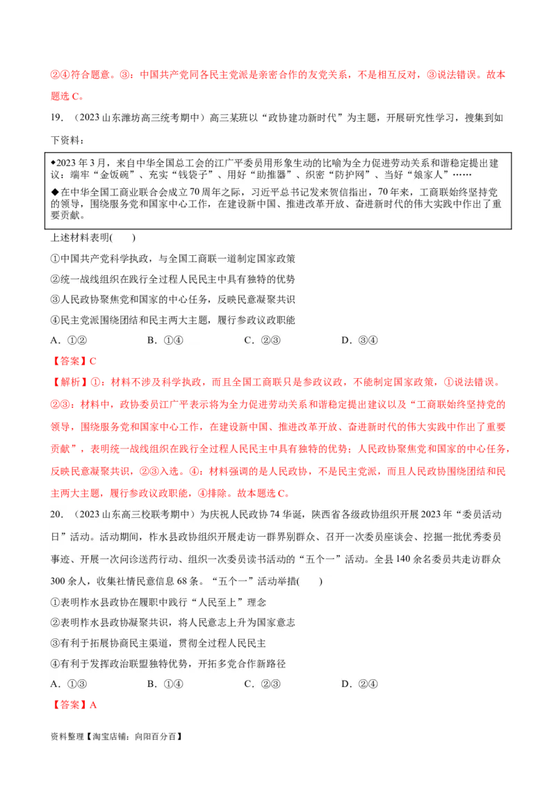 必刷题期中试题必修3《政治与法治》（解析版）_新高考复习资料_2024年新高考资料_一轮复习资料_2024高考必刷题2024年高考政治一轮复习选择题+主观题专练（新教材新高考）