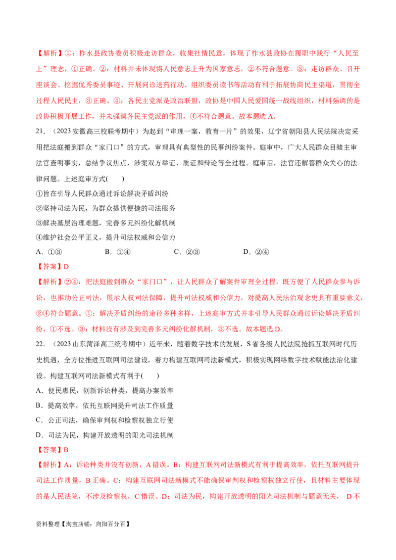 必刷题期中试题必修3《政治与法治》（解析版）_新高考复习资料_2024年新高考资料_一轮复习资料_2024高考必刷题2024年高考政治一轮复习选择题+主观题专练（新教材新高考）