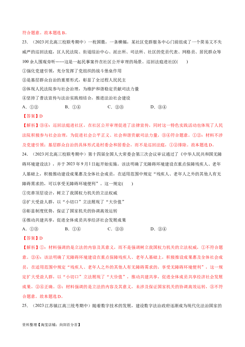必刷题期中试题必修3《政治与法治》（解析版）_新高考复习资料_2024年新高考资料_一轮复习资料_2024高考必刷题2024年高考政治一轮复习选择题+主观题专练（新教材新高考）