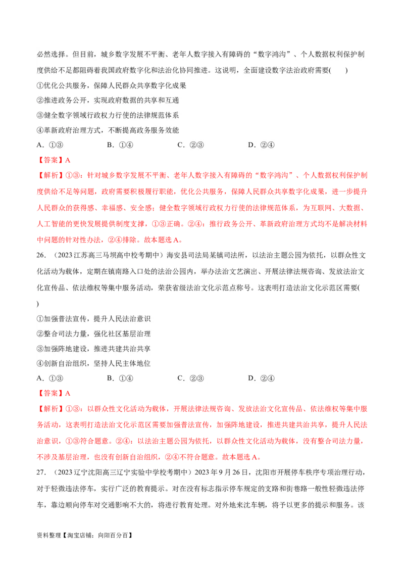 必刷题期中试题必修3《政治与法治》（解析版）_新高考复习资料_2024年新高考资料_一轮复习资料_2024高考必刷题2024年高考政治一轮复习选择题+主观题专练（新教材新高考）
