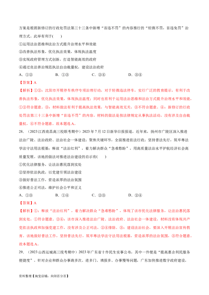 必刷题期中试题必修3《政治与法治》（解析版）_新高考复习资料_2024年新高考资料_一轮复习资料_2024高考必刷题2024年高考政治一轮复习选择题+主观题专练（新教材新高考）