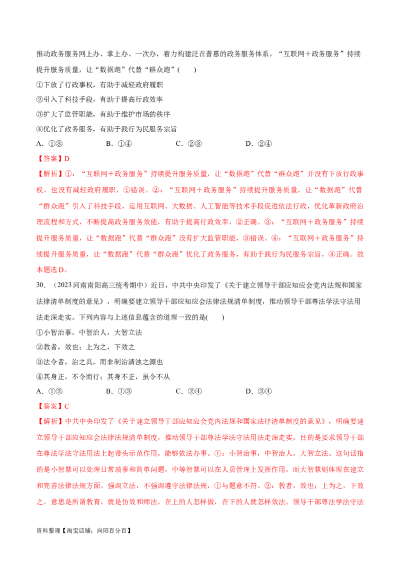 必刷题期中试题必修3《政治与法治》（解析版）_新高考复习资料_2024年新高考资料_一轮复习资料_2024高考必刷题2024年高考政治一轮复习选择题+主观题专练（新教材新高考）