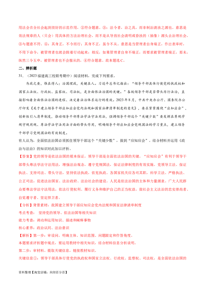 必刷题期中试题必修3《政治与法治》（解析版）_新高考复习资料_2024年新高考资料_一轮复习资料_2024高考必刷题2024年高考政治一轮复习选择题+主观题专练（新教材新高考）