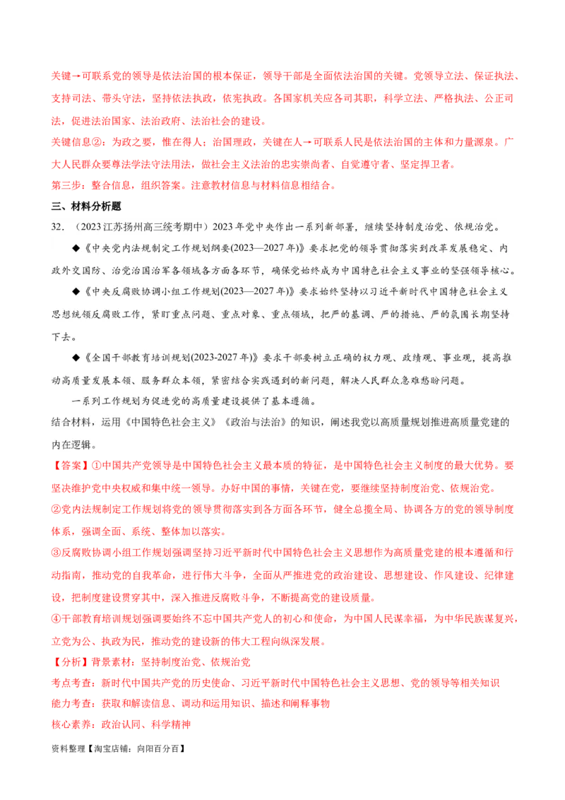 必刷题期中试题必修3《政治与法治》（解析版）_新高考复习资料_2024年新高考资料_一轮复习资料_2024高考必刷题2024年高考政治一轮复习选择题+主观题专练（新教材新高考）