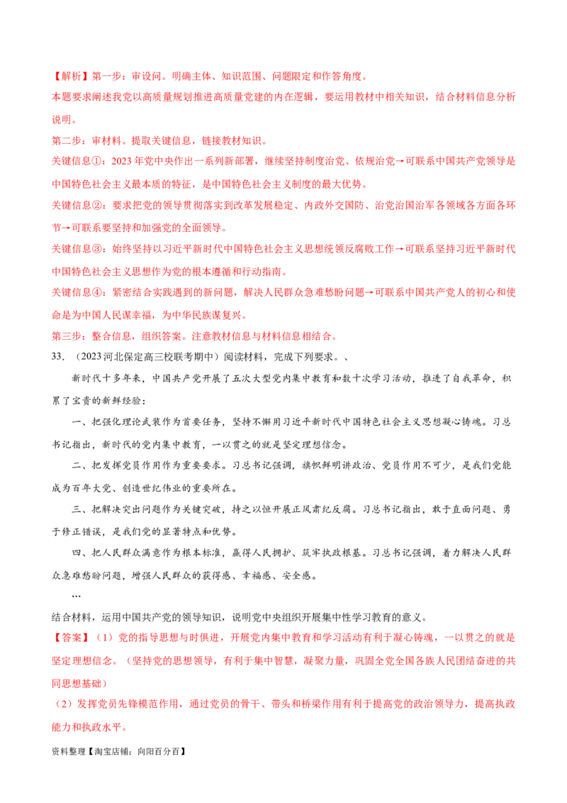 必刷题期中试题必修3《政治与法治》（解析版）_新高考复习资料_2024年新高考资料_一轮复习资料_2024高考必刷题2024年高考政治一轮复习选择题+主观题专练（新教材新高考）