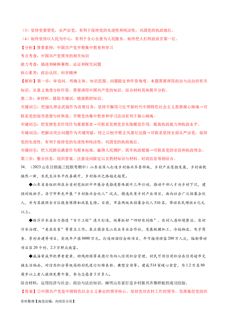 必刷题期中试题必修3《政治与法治》（解析版）_新高考复习资料_2024年新高考资料_一轮复习资料_2024高考必刷题2024年高考政治一轮复习选择题+主观题专练（新教材新高考）