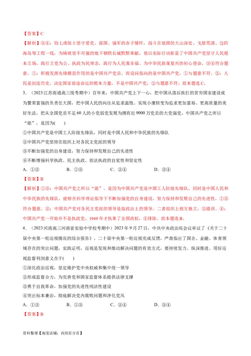 必刷题期中试题必修3《政治与法治》（解析版）_新高考复习资料_2024年新高考资料_一轮复习资料_2024高考必刷题2024年高考政治一轮复习选择题+主观题专练（新教材新高考）