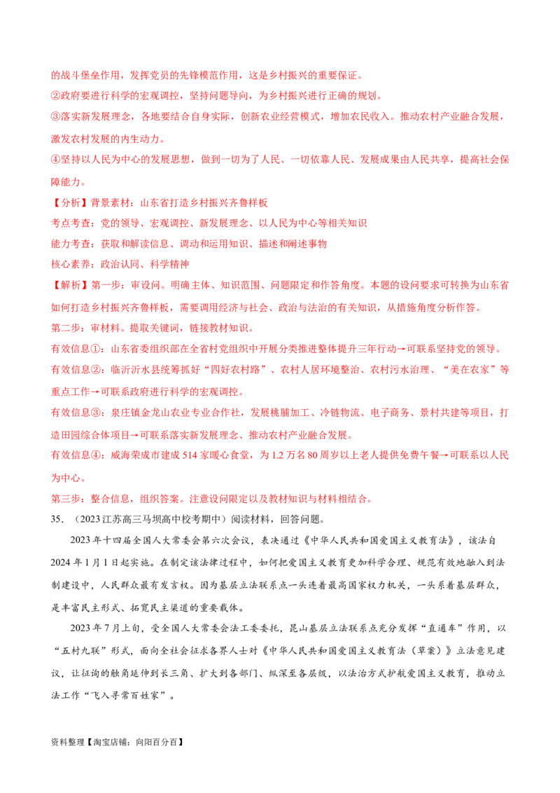 必刷题期中试题必修3《政治与法治》（解析版）_新高考复习资料_2024年新高考资料_一轮复习资料_2024高考必刷题2024年高考政治一轮复习选择题+主观题专练（新教材新高考）