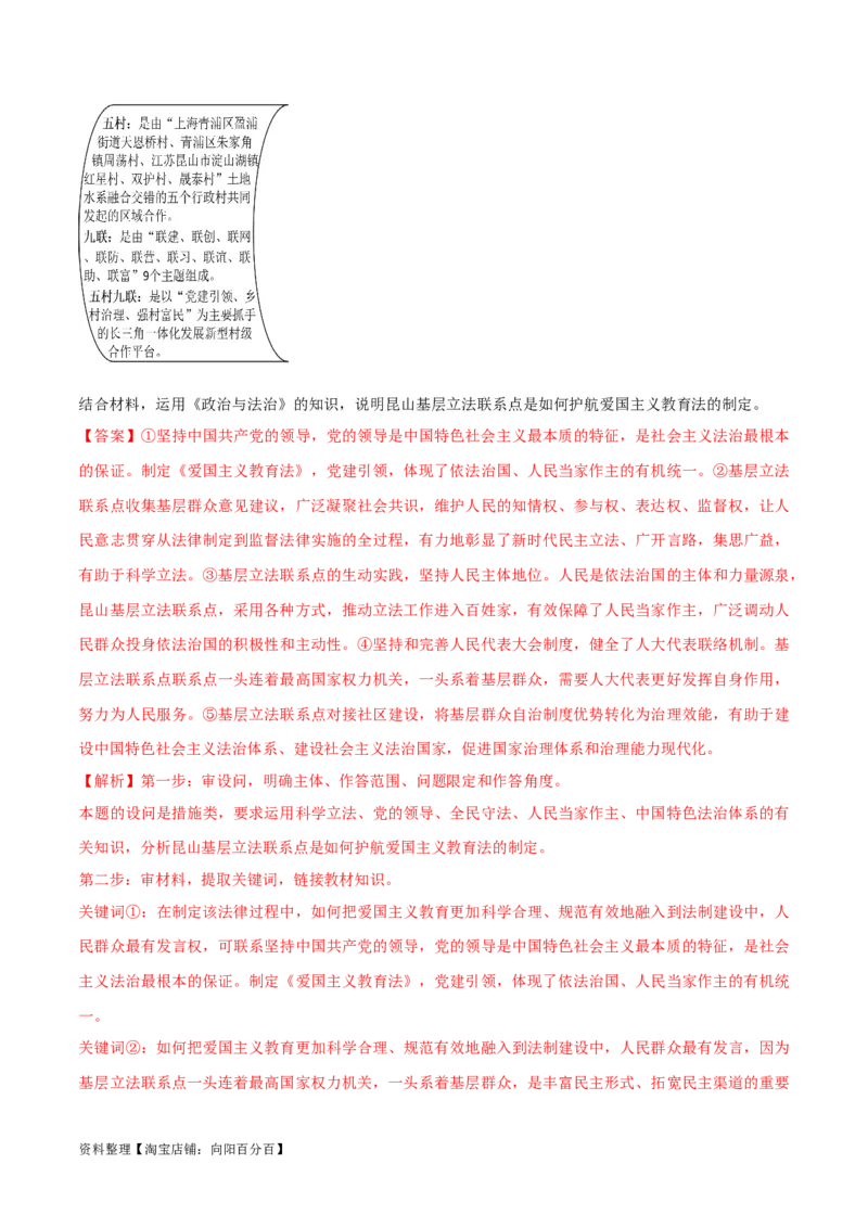 必刷题期中试题必修3《政治与法治》（解析版）_新高考复习资料_2024年新高考资料_一轮复习资料_2024高考必刷题2024年高考政治一轮复习选择题+主观题专练（新教材新高考）