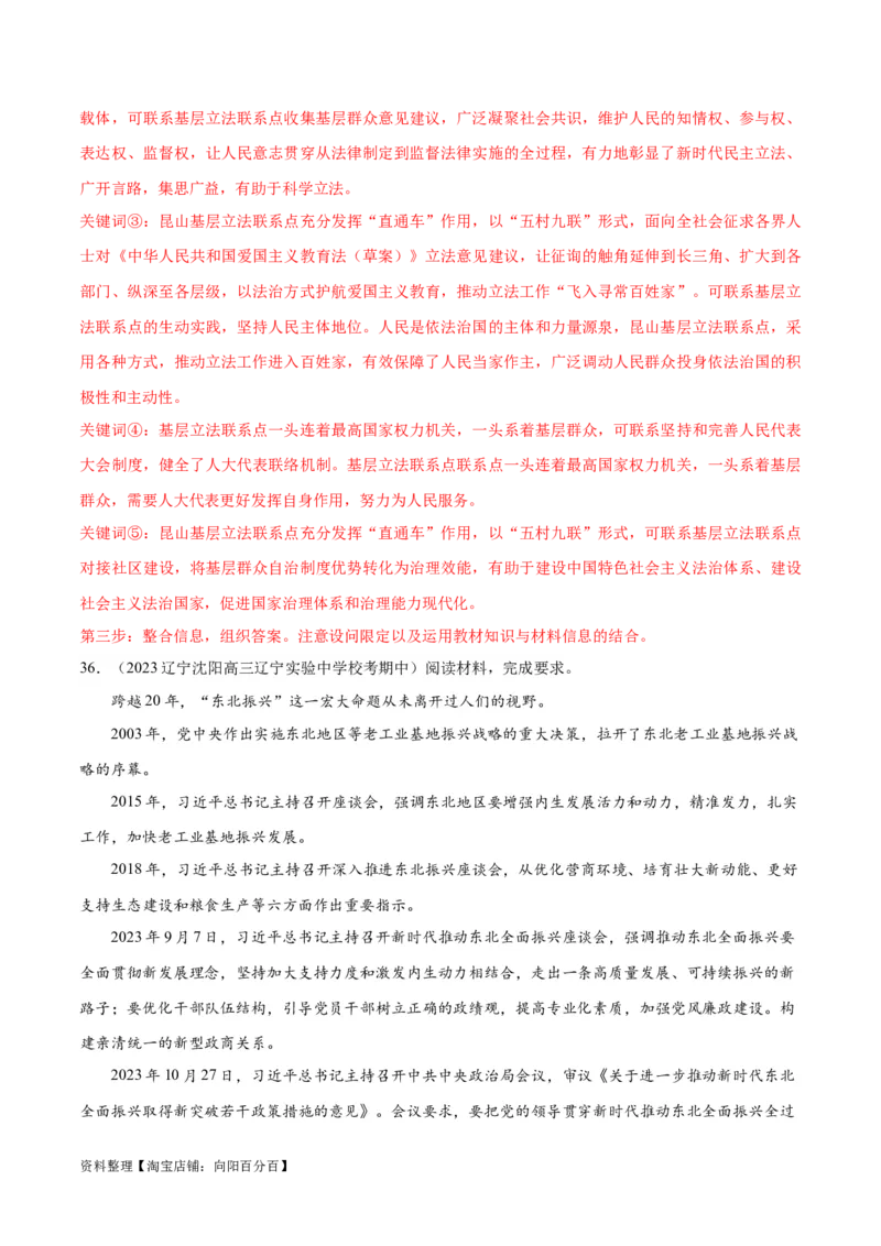 必刷题期中试题必修3《政治与法治》（解析版）_新高考复习资料_2024年新高考资料_一轮复习资料_2024高考必刷题2024年高考政治一轮复习选择题+主观题专练（新教材新高考）