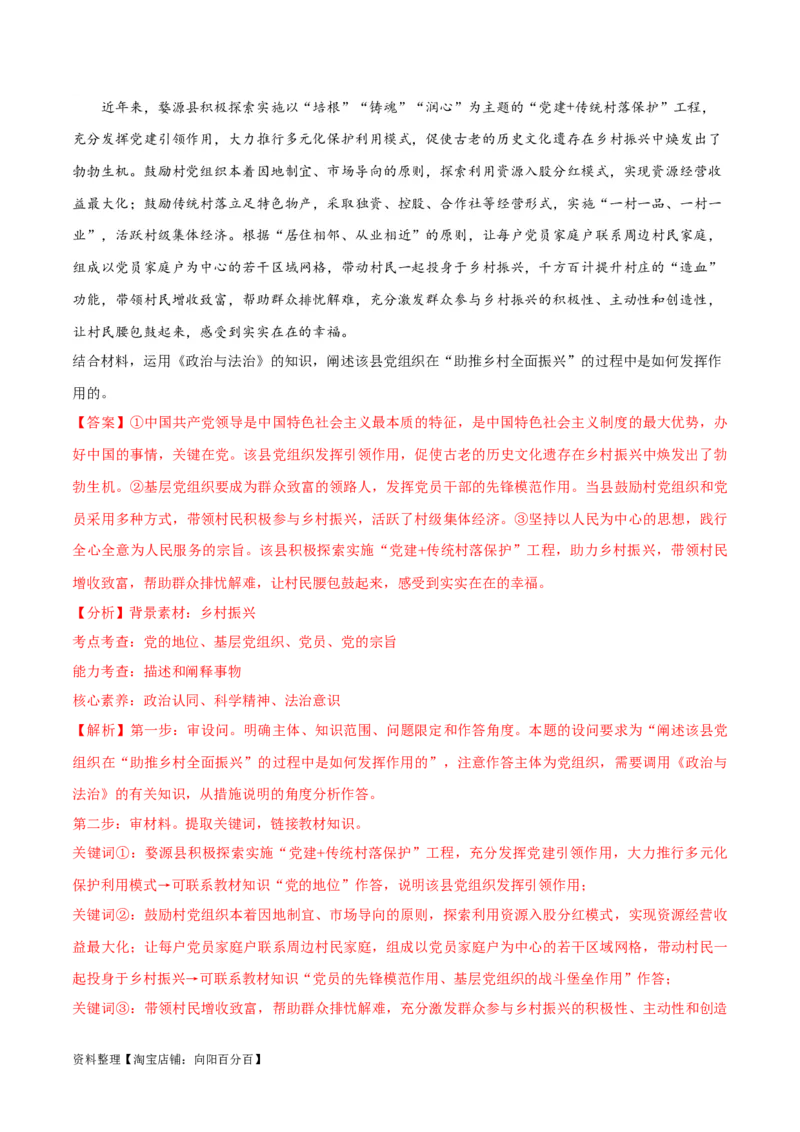 必刷题期中试题必修3《政治与法治》（解析版）_新高考复习资料_2024年新高考资料_一轮复习资料_2024高考必刷题2024年高考政治一轮复习选择题+主观题专练（新教材新高考）