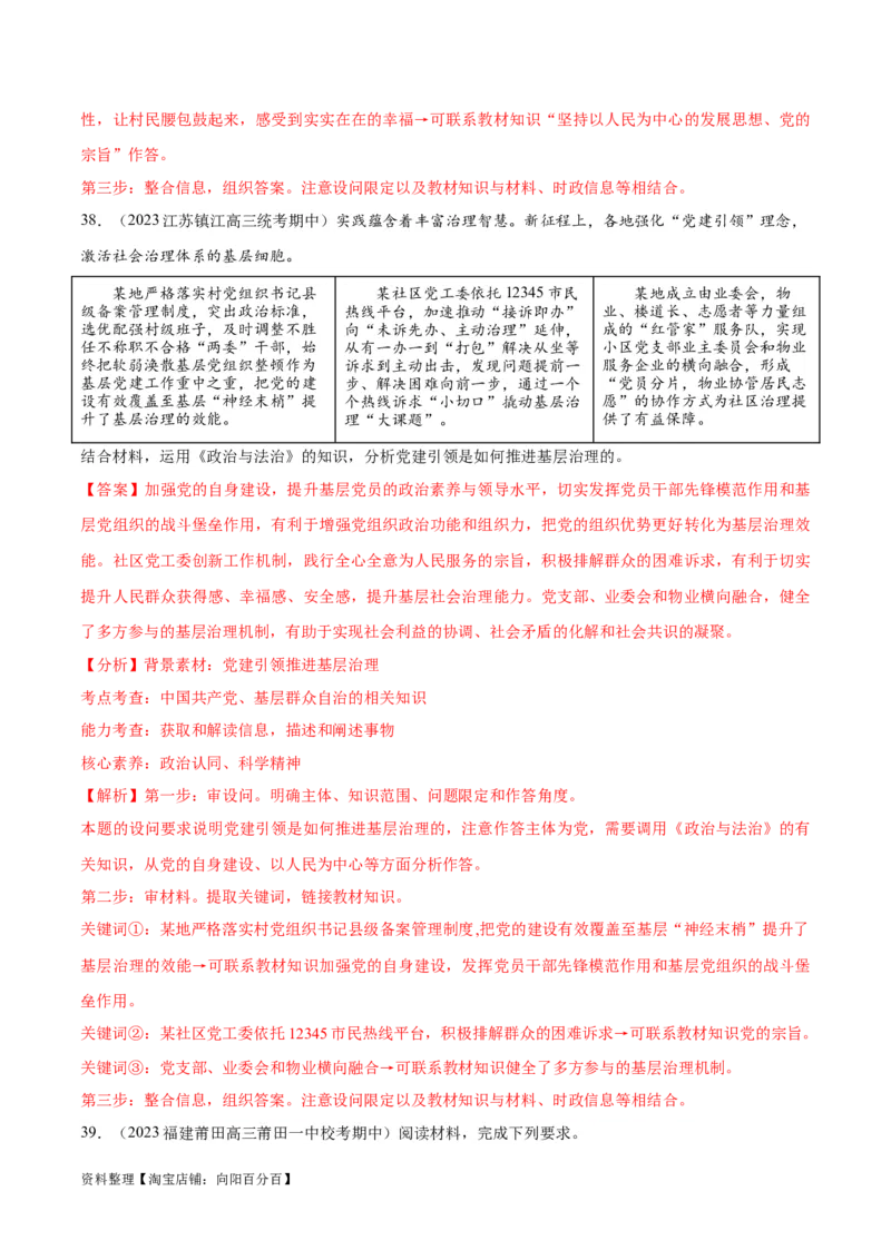 必刷题期中试题必修3《政治与法治》（解析版）_新高考复习资料_2024年新高考资料_一轮复习资料_2024高考必刷题2024年高考政治一轮复习选择题+主观题专练（新教材新高考）