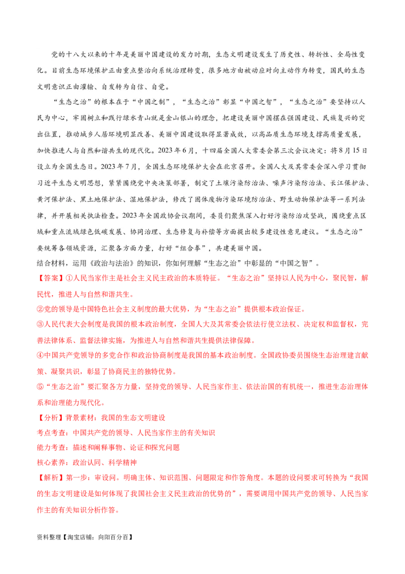 必刷题期中试题必修3《政治与法治》（解析版）_新高考复习资料_2024年新高考资料_一轮复习资料_2024高考必刷题2024年高考政治一轮复习选择题+主观题专练（新教材新高考）