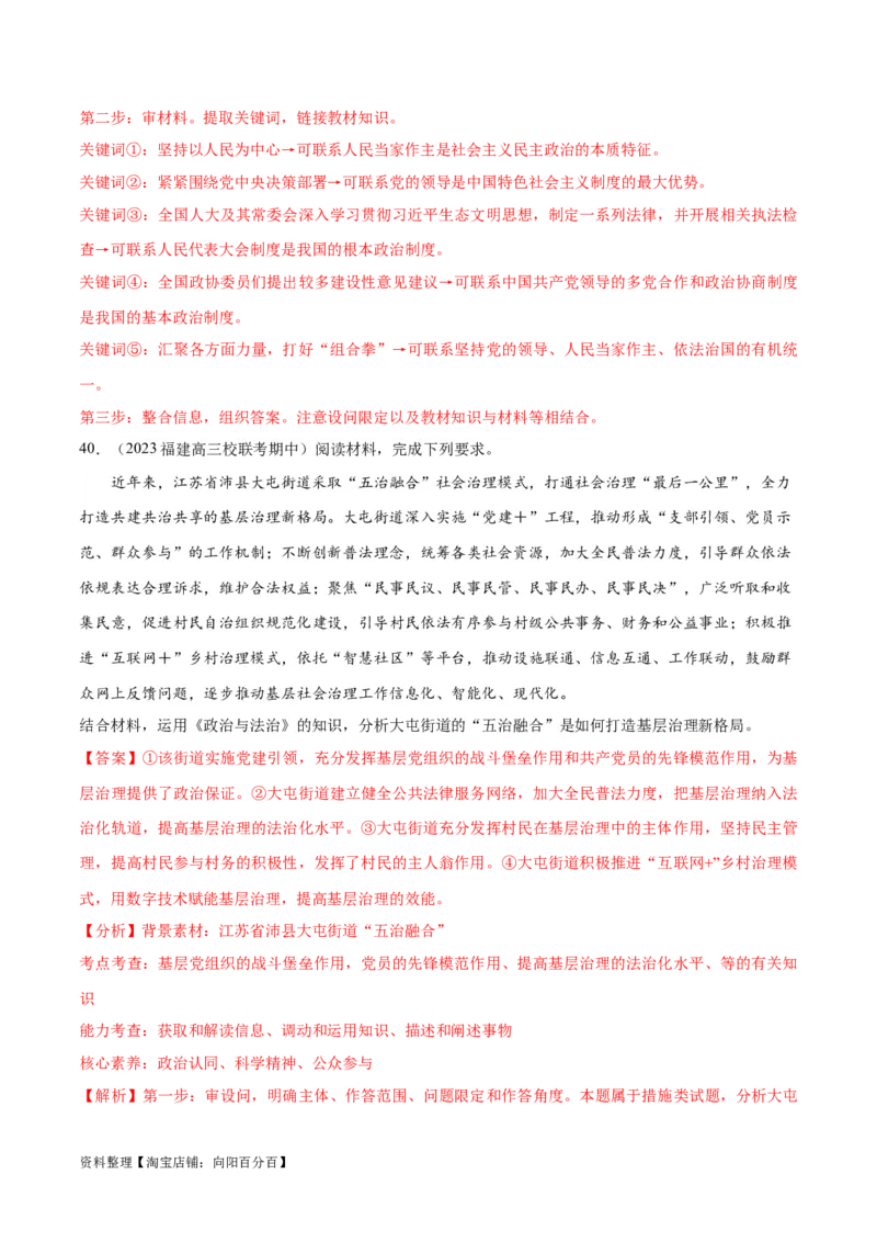 必刷题期中试题必修3《政治与法治》（解析版）_新高考复习资料_2024年新高考资料_一轮复习资料_2024高考必刷题2024年高考政治一轮复习选择题+主观题专练（新教材新高考）