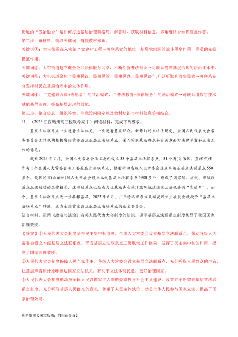 必刷题期中试题必修3《政治与法治》（解析版）_新高考复习资料_2024年新高考资料_一轮复习资料_2024高考必刷题2024年高考政治一轮复习选择题+主观题专练（新教材新高考）