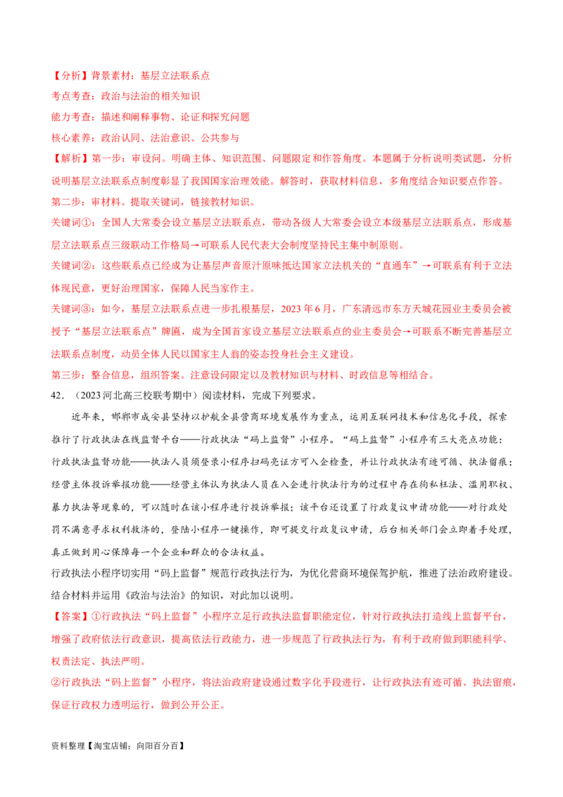 必刷题期中试题必修3《政治与法治》（解析版）_新高考复习资料_2024年新高考资料_一轮复习资料_2024高考必刷题2024年高考政治一轮复习选择题+主观题专练（新教材新高考）