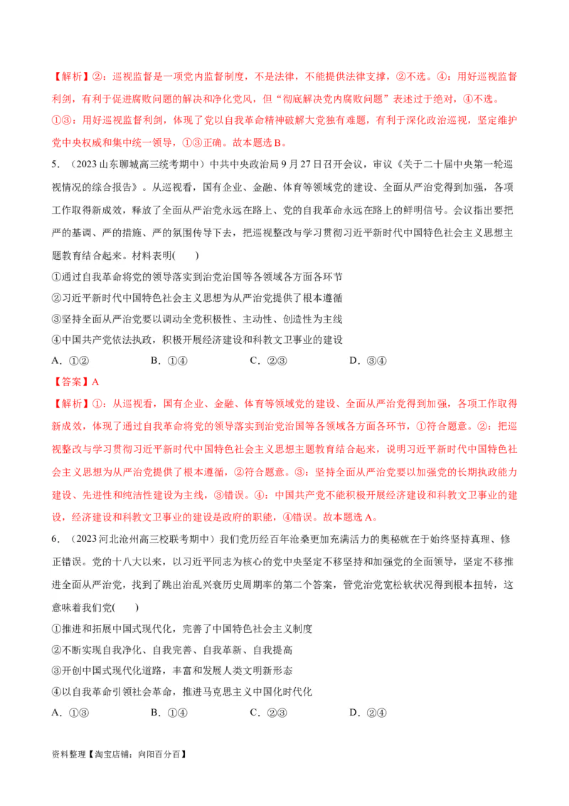 必刷题期中试题必修3《政治与法治》（解析版）_新高考复习资料_2024年新高考资料_一轮复习资料_2024高考必刷题2024年高考政治一轮复习选择题+主观题专练（新教材新高考）