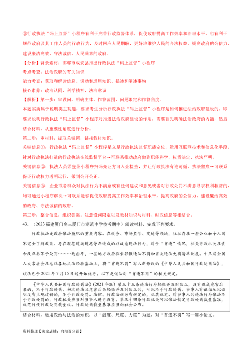 必刷题期中试题必修3《政治与法治》（解析版）_新高考复习资料_2024年新高考资料_一轮复习资料_2024高考必刷题2024年高考政治一轮复习选择题+主观题专练（新教材新高考）