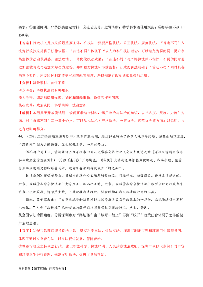 必刷题期中试题必修3《政治与法治》（解析版）_新高考复习资料_2024年新高考资料_一轮复习资料_2024高考必刷题2024年高考政治一轮复习选择题+主观题专练（新教材新高考）