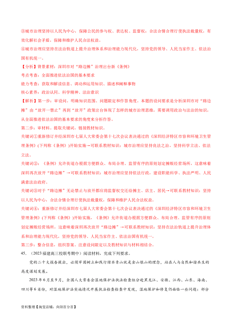 必刷题期中试题必修3《政治与法治》（解析版）_新高考复习资料_2024年新高考资料_一轮复习资料_2024高考必刷题2024年高考政治一轮复习选择题+主观题专练（新教材新高考）
