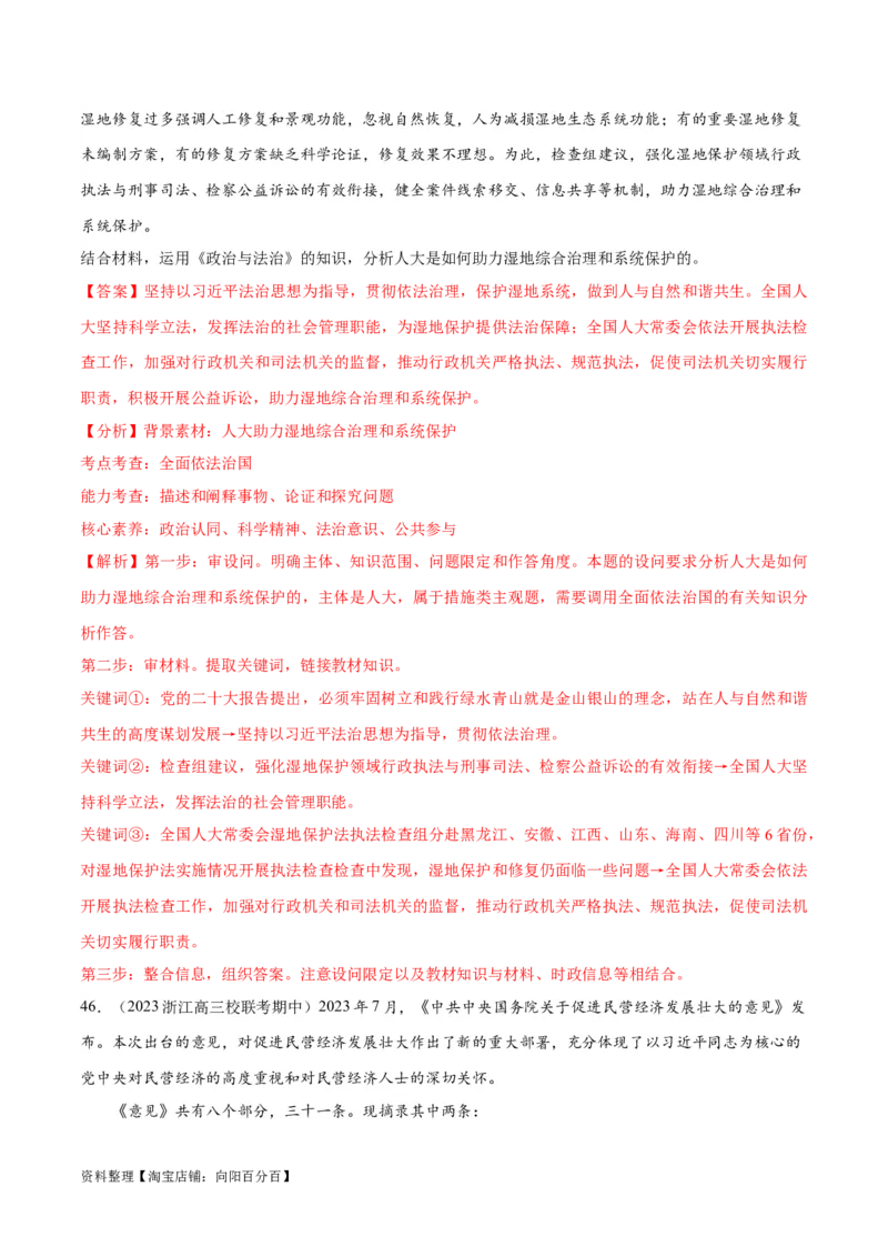必刷题期中试题必修3《政治与法治》（解析版）_新高考复习资料_2024年新高考资料_一轮复习资料_2024高考必刷题2024年高考政治一轮复习选择题+主观题专练（新教材新高考）